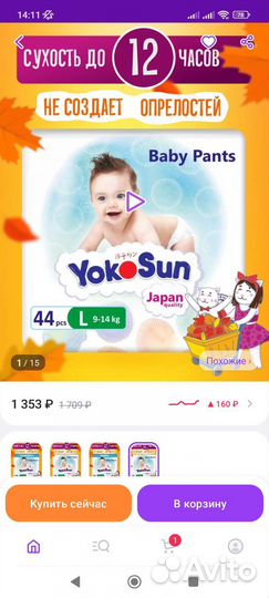 Подгузники трусики YokoSun L