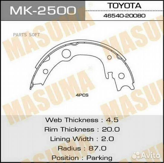 Masuma MK2500 Тормозные колодки барабанные toyota