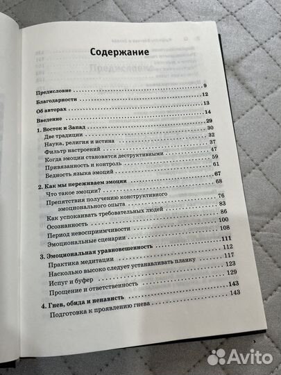 Книга мудрость востока и запада Далай Лама