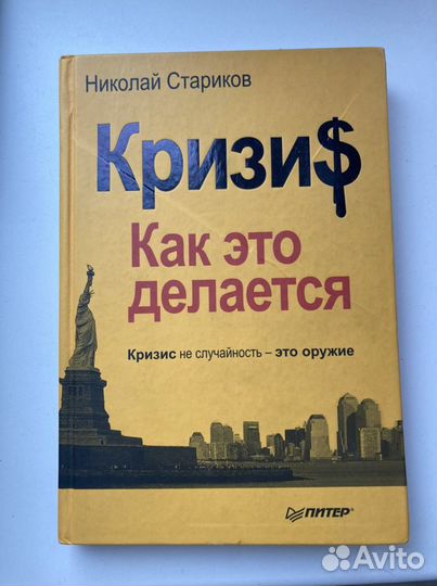 Книги Николая Старикова