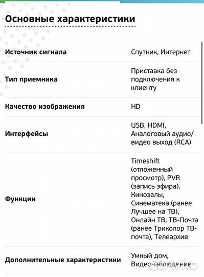 Ресивер триколор