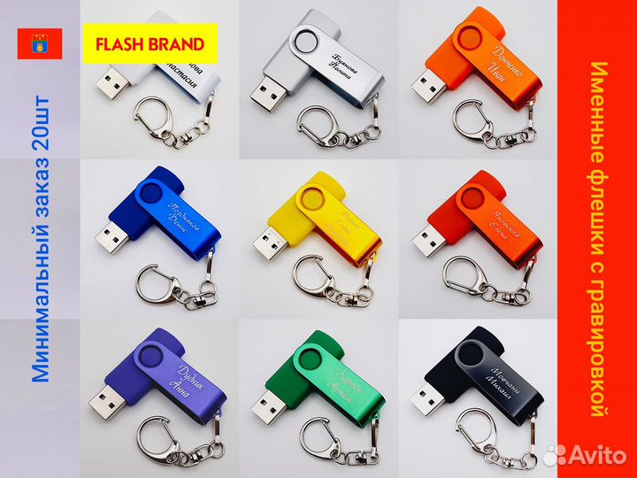 Флешки с Именной гравировкой – S016