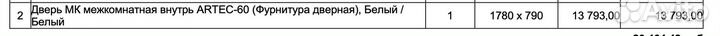 Дверь межкомнатная artec-60 1780x790мм