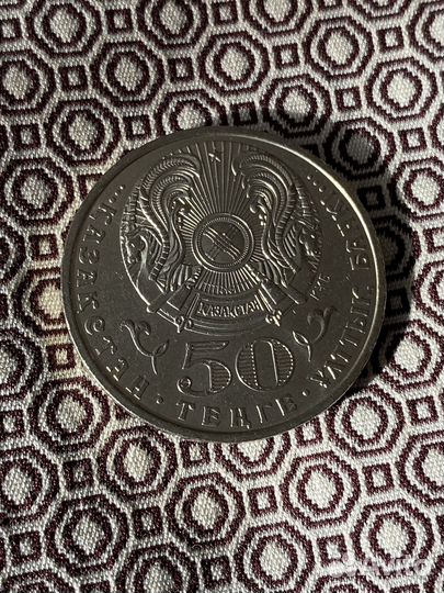 50 тенге 10 лет Астане, 20 лет Декабрьским