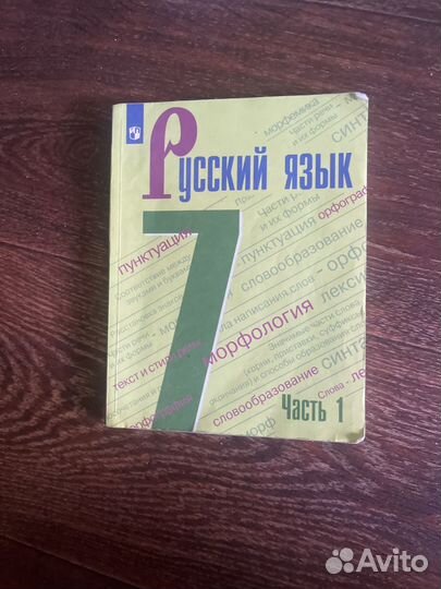 Учебник по русскому языку 7 класс ладыженская
