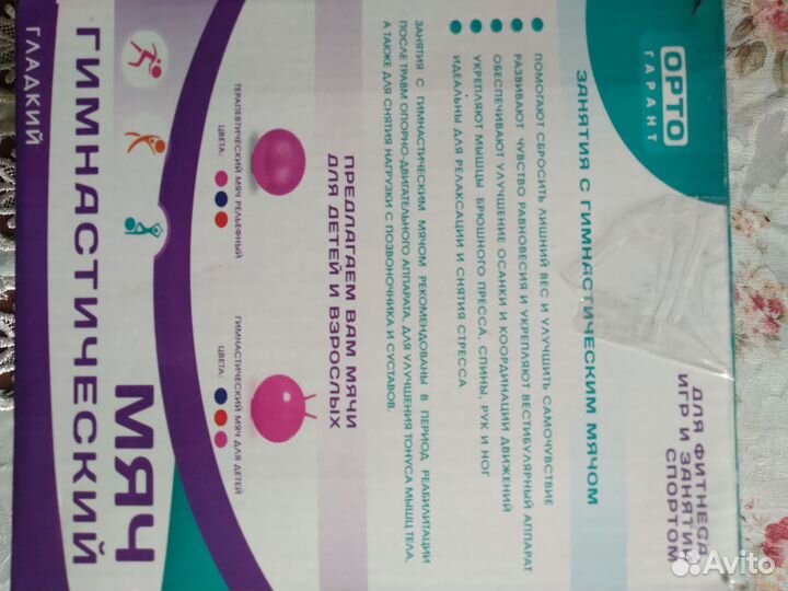 Мяч гимнастический