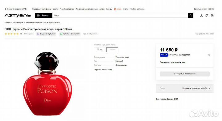 Dior Hypnotic Poison,100ml, туал вода