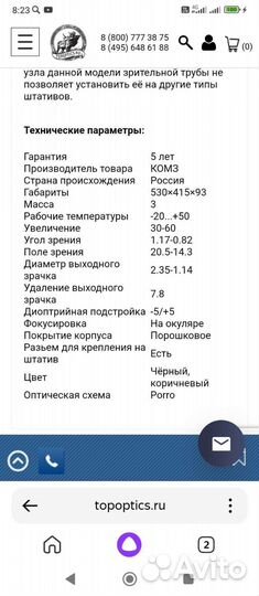 Зрительная труба зрт 457м