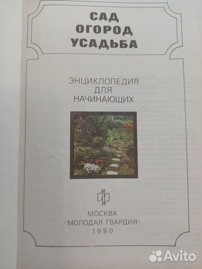 Сад, огород, усадьба