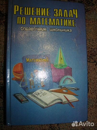 Решение задач по математике