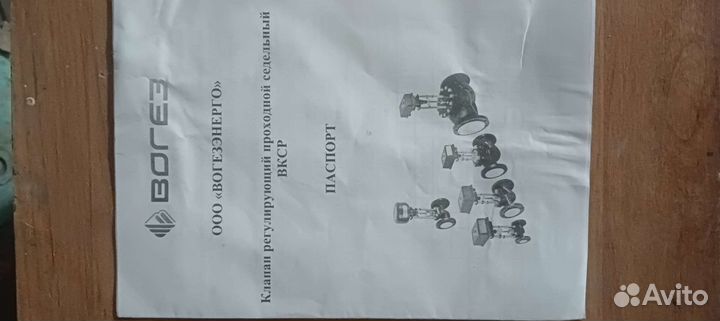 Клапан регулирующий Ду 80