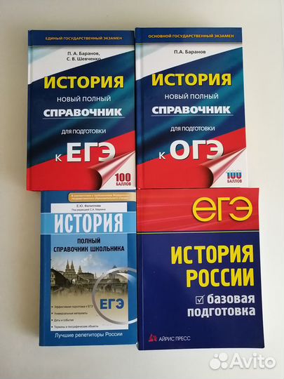 Пособия егэ по истории