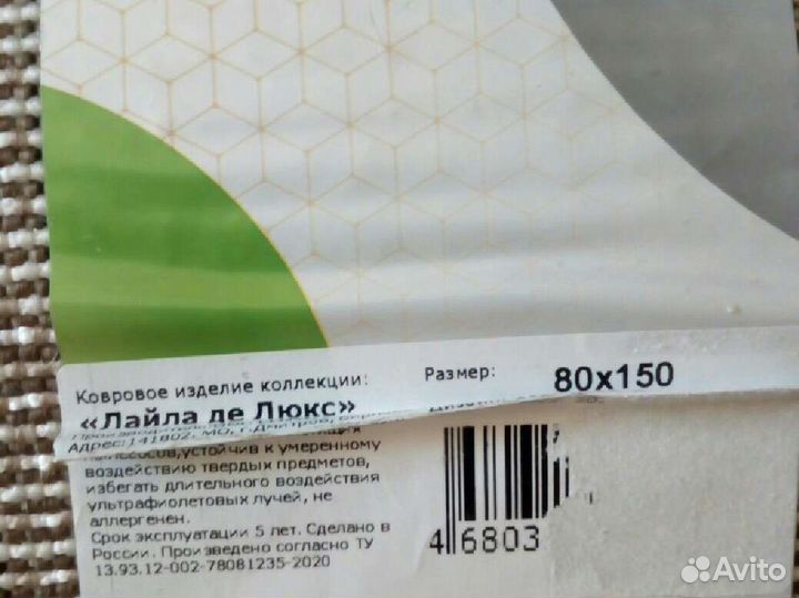 Новый овальный коврик 80 на 150 см