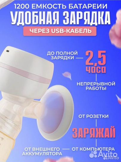 Электрический молокоотсос