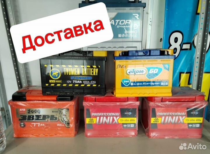 Аккумулятор автомобильный 60ач с доставкой