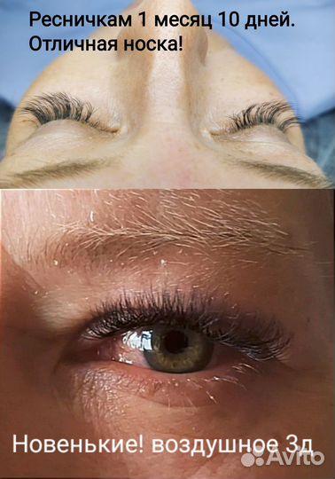 Наращивание ресниц на дому