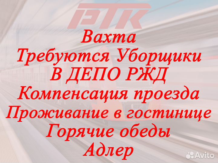 Уборщики пассажирских вагонов в депо ржд Адлер