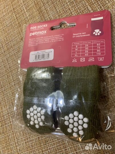 Собачьи носки