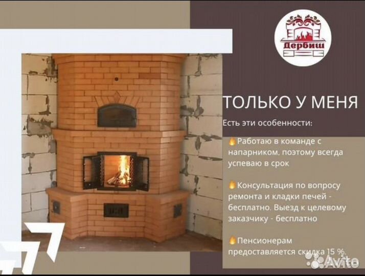 Ремонт печей