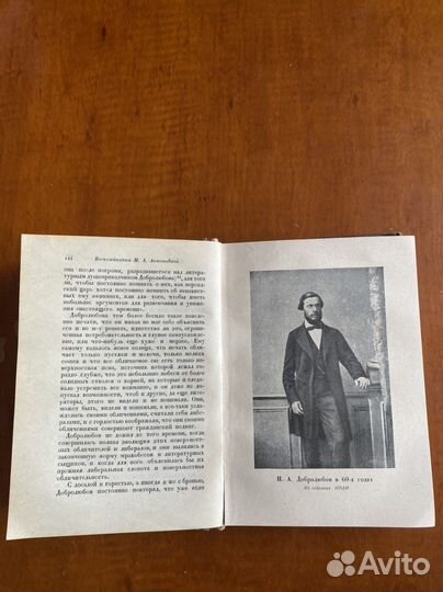 Книга М. Антонович шестидесятые годы.1933г