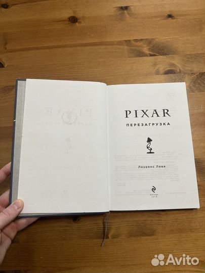 Pixar. Перезагрузка. Как вдохнуть в бизнес новую ж