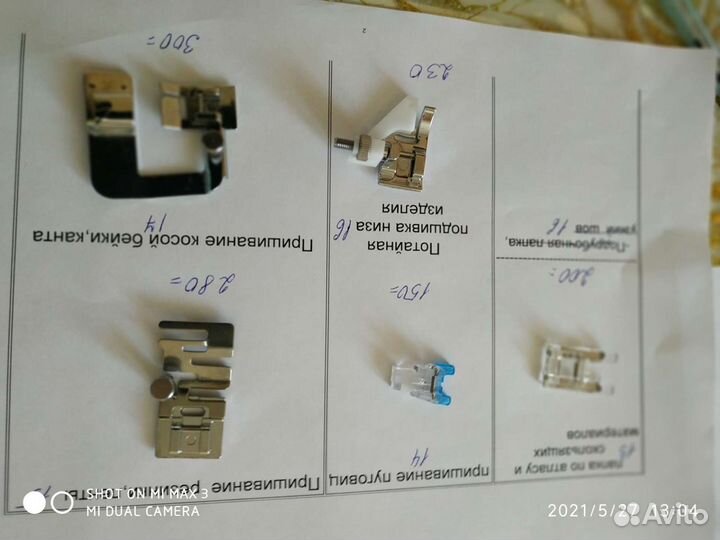 Функционльные лапки для швейной машины