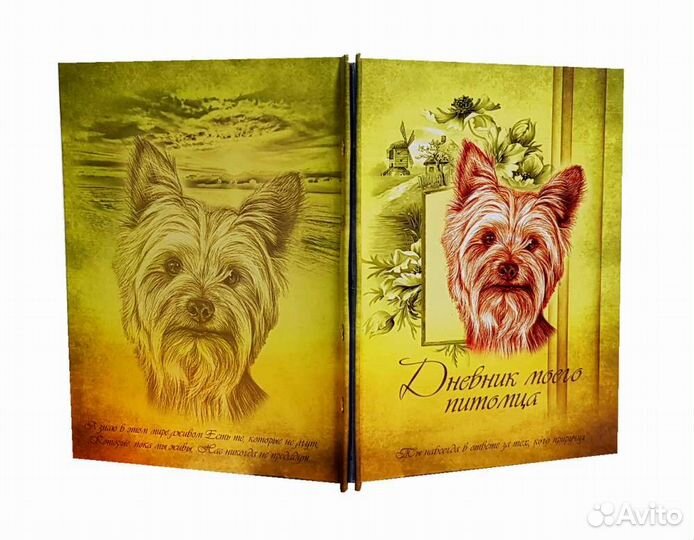 Дневник вашего питомца