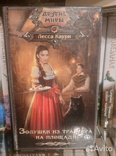 Книга Лессы Каури