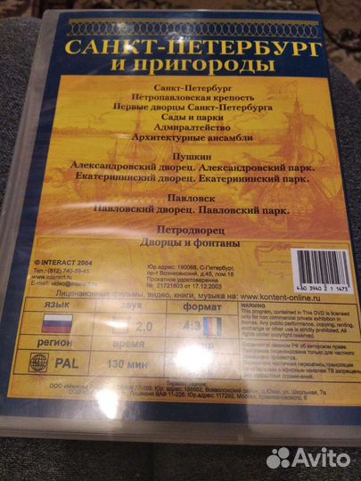 Диск санкт-петербург и пригороды