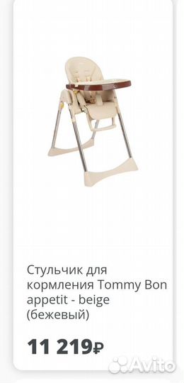 Стульчик для кормления tommy bon appetit
