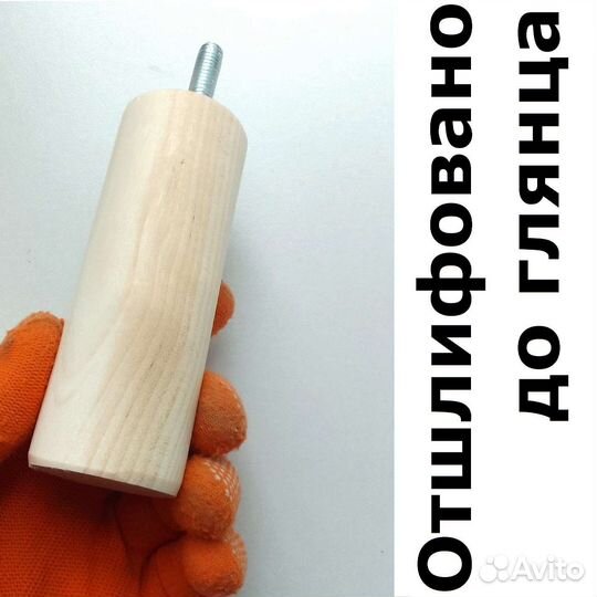 Ножки для мебели, 10 см