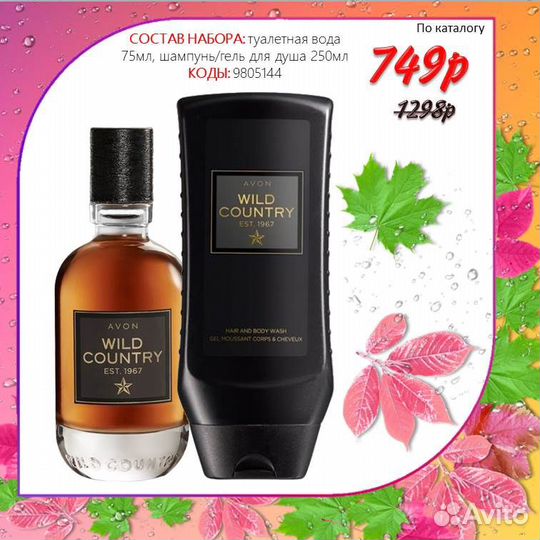 Мужской набор уходовой косметики avon