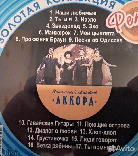 CD-R Аккорд – Золотая Коллекция Ретро