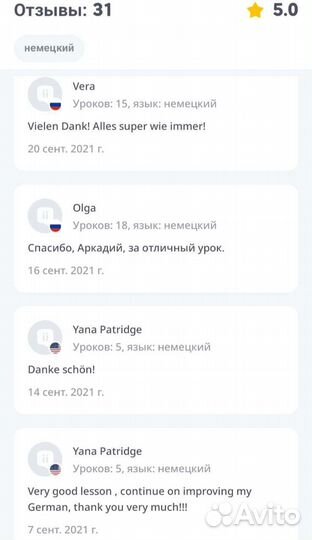 Репетитор немецкого языка. Немецкий от носителя