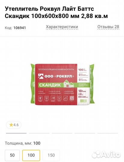 Утеплитель Роквул Лайт Баттс Скандик