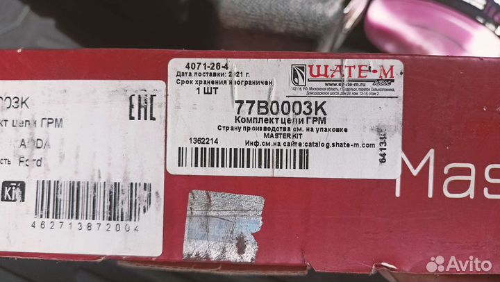 Комплект грм ford focus 2 1.8 2.0