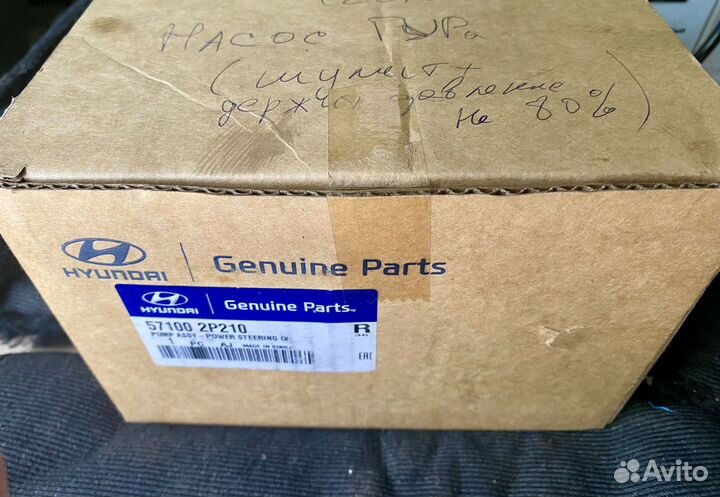 Насос гур Киа/Хендай