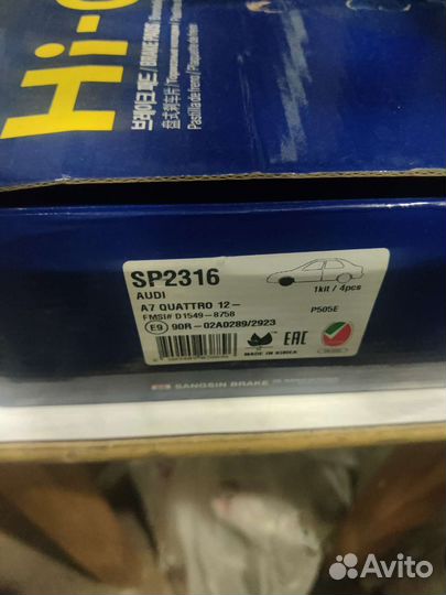 Колодки тормозные передние sp2316