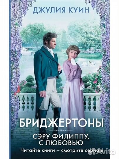 Книги Бриджертоны