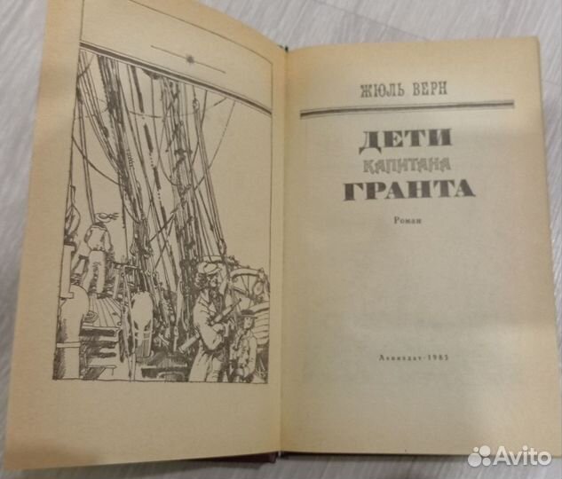 Книга Жюль Верн Дети капитана Гранта