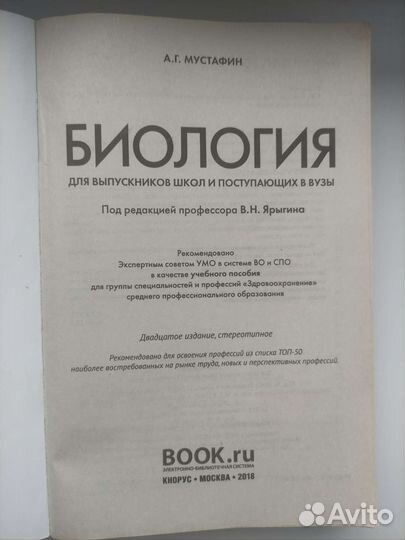 Биология учебное пособие