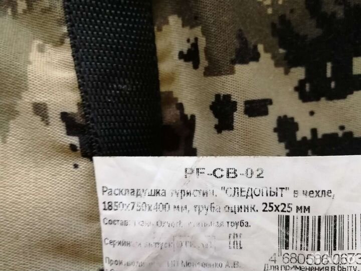 Раскладушка Следопыт