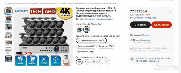 Комплект для видеонаблюдения