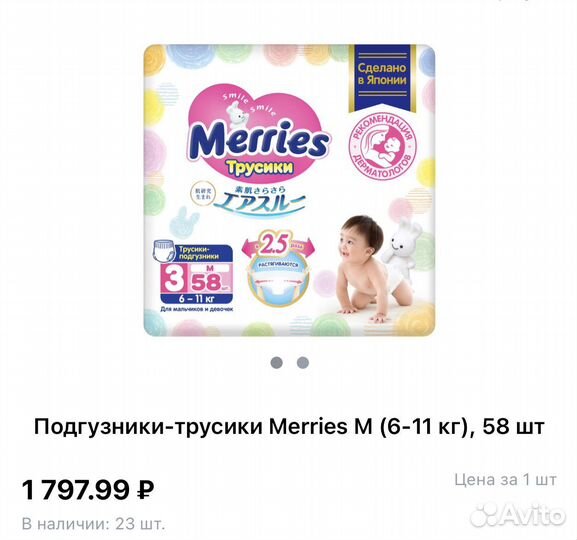 Доставка Merries подгузники трусики