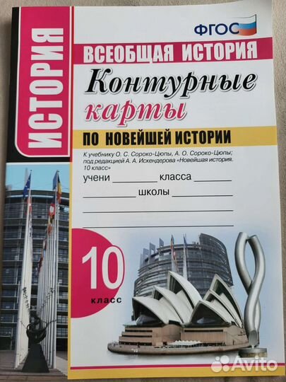 Контурные карты по новейшей истории 10кл