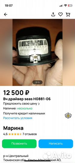 Полочники на базе Focal, Seas