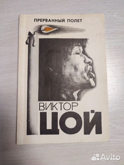 Виктор Цой стихи