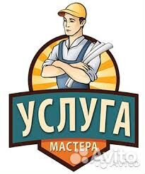 Мастер на час