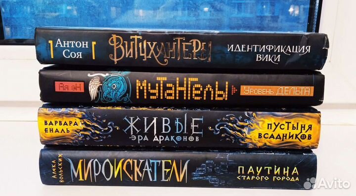 Витчхантеры. Мутангелы. Мироискатели. Эра драконов