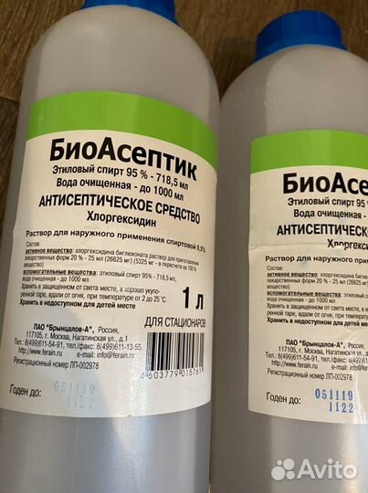 Антисептик